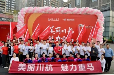 出行禮遇、主題航班、現(xiàn)場互動. 川航為重馬跑友加油!