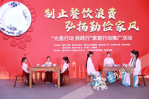 踐行光盤(pán)行動(dòng)從家庭做起 父母?jìng)鲙蛶В尯⒆訌男【芙^浪費(fèi)